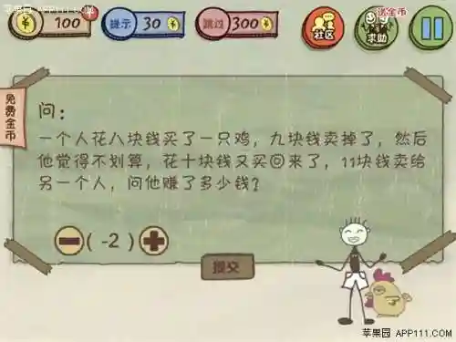 坑爹3的游戏攻略大全，坑爹游戏3的全部答案第3关插图