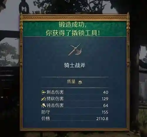 天国拯救如何洗装备血，天国拯救怎么洗武器插图