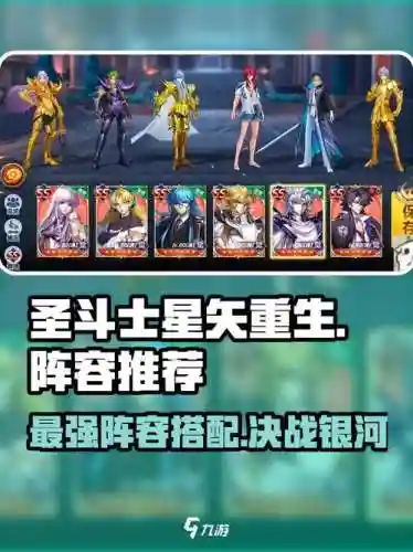 圣斗士星矢报仇阵容搭配，圣斗士星矢报仇阵容搭配图插图