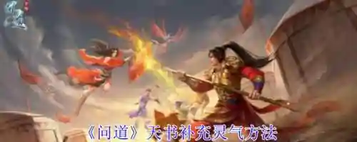 灵气天书技能怎么加，灵气是加什么属性插图1