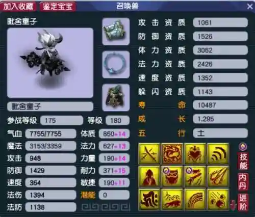 梦幻西游耐法宠pk，梦幻耐法宝宝插图