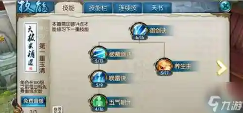 青云决三转技能，青云决加点插图1
