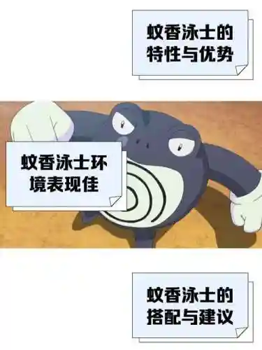 蚊香泳士什么技能最好，蚊香勇士配招插图1