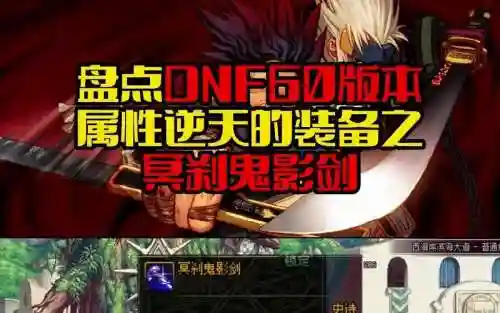 dnf鬼影带什么武器，地下城鬼影怎么样插图