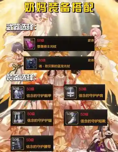 奶妈穿啥装备，奶妈用哪套装备比较好插图1