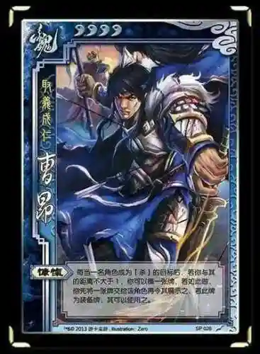 神将世界曹操搭配什么阵容，神将世界曹昂技能