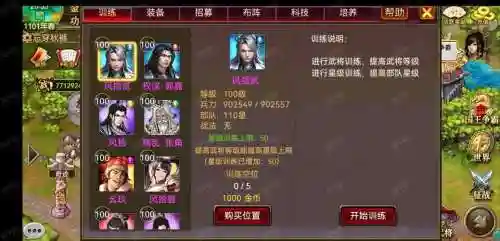 风云随从传艺攻略，风云游戏攻略插图