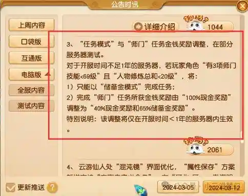梦幻西游电脑师门贡献，梦幻师门贡献在哪里看插图1
