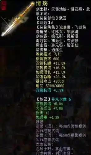 大话2免费版一级装备属性表，大话西游2免费版1级装备升级后还用炼化吗插图