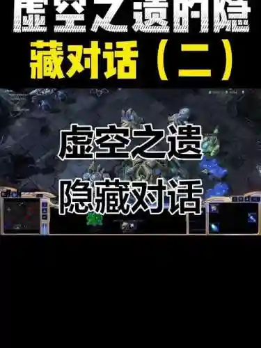虚空之遗成就攻略，虚空之遗 成就插图