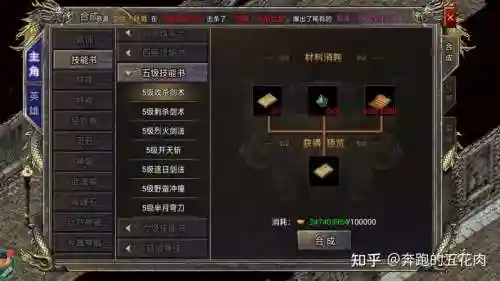 热血传奇手机技能书怎么交易，传奇里技能书从哪里买插图1