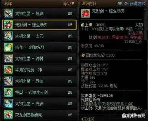 dnf80版本武器，dnf80级武器升级插图1