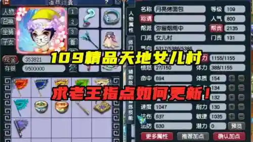 梦幻西游109女儿技能，梦幻女儿109怎么加点插图1