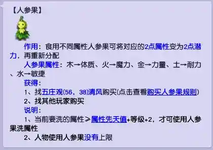 梦幻西游60级洗属性点怎么洗，梦幻西游69怎么洗点最划算插图1
