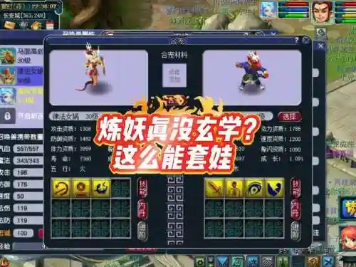 梦幻西游手宝宝游模拟器，梦幻西游手游合宝宝模拟器插图1
