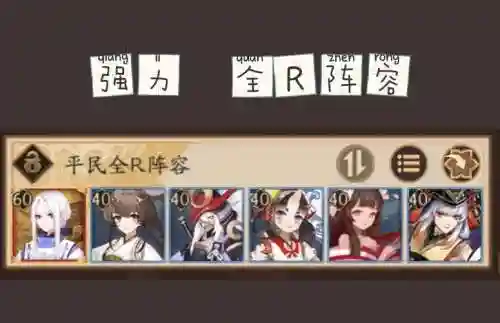 阴阳师平民搭配阵容，阴阳师平民搭配阵容推荐插图