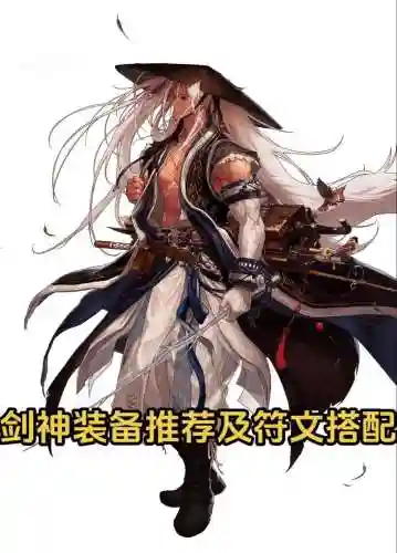 dnf剑神强杀火山装备，dnf2020剑神刷图加点插图1