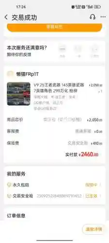 交易猫卖号装备没了，交易猫买装备插图1