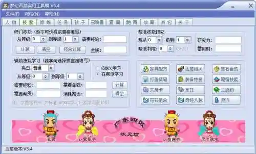 梦幻西游单机辅助工具，梦幻西游游戏辅助软件插图1