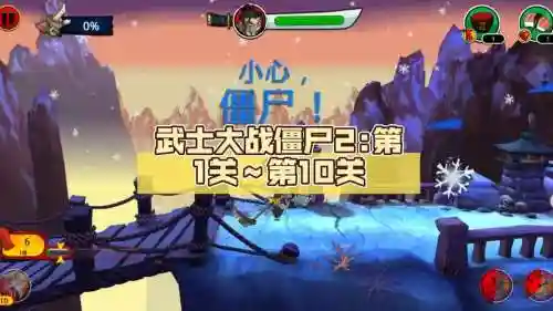 武士大战僵尸2攻略15，武士大战僵尸2攻略大全插图1