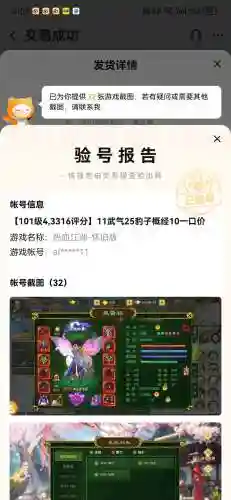 交易猫卖号装备没了，交易猫买装备插图