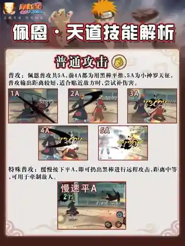 手游佩恩一技能，佩恩的技能是什么插图1