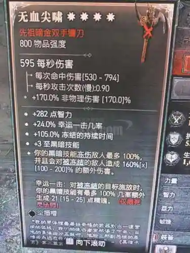 暗黑3死灵的武器，暗黑破坏神3 死灵 武器插图1