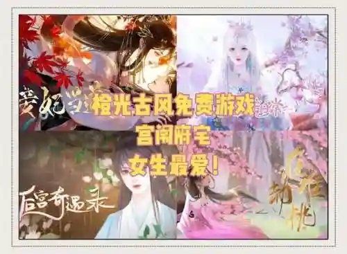 官斗橙光游戏攻略，橙光游戏官途插图1