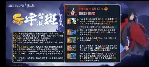 忍者手游秽土阵容搭配，火影忍者手游秽土一代技能插图1