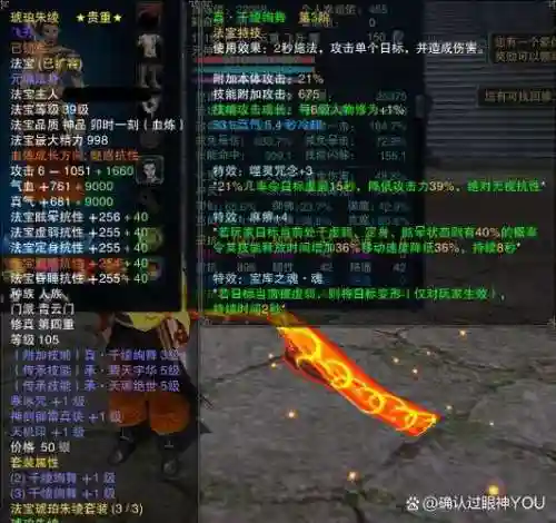 诛仙3画影修武武器外观，诛仙3画影用什么法宝插图1