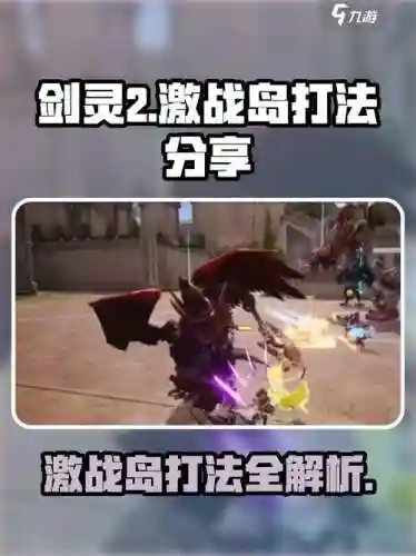 激战之岛攻略，激战之岛推荐伙伴插图1