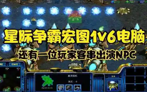 星际1宏图攻略，星际1宏图下载插图1