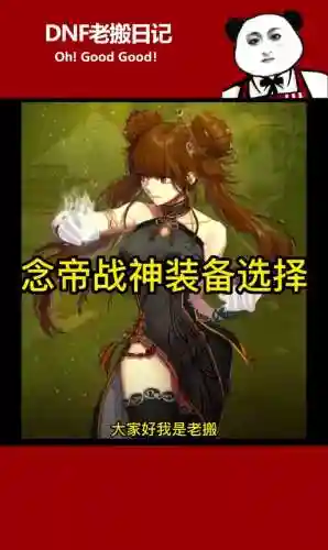 念帝主什么武器好，念帝用什么武器好100级插图1