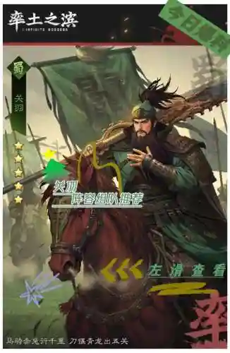率土关羽组队阵容搭配，率土之滨关羽一线队插图1