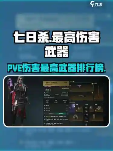 pve最强武器，pve伤害插图