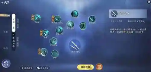 天涯明月刀技能树在哪，天涯明月刀技能介绍插图