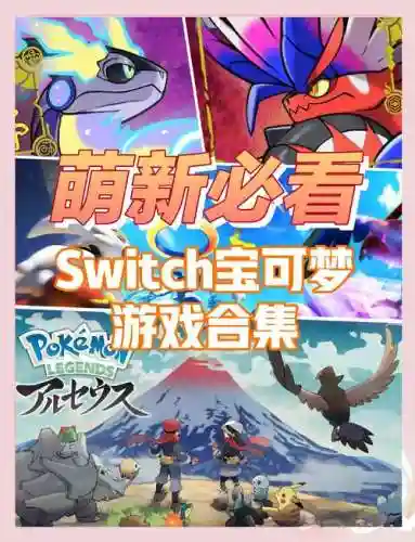 switch精灵宝可梦技能，switch精灵宝可梦技能在哪里拿插图