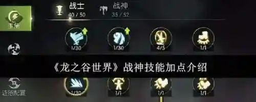 龙之谷战神攻略，龙之谷战神技能介绍插图1