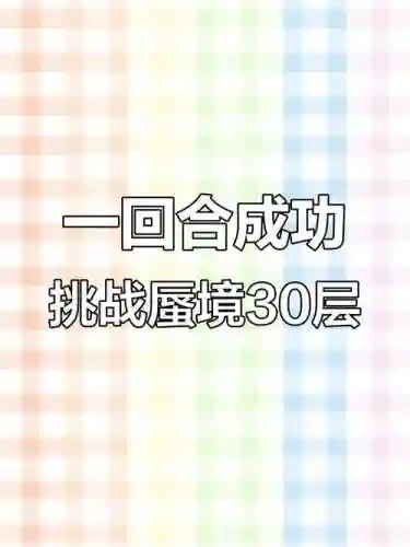 梦幻西游地狱蜃境30关，梦幻西游地狱蜃境30关怎么过插图