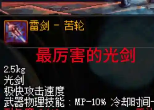 dnf苦轮光剑带什么装备，dnf苦轮光剑带什么装备好看插图1