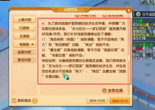 梦幻西游手游转区机制，梦幻手游转区条件插图