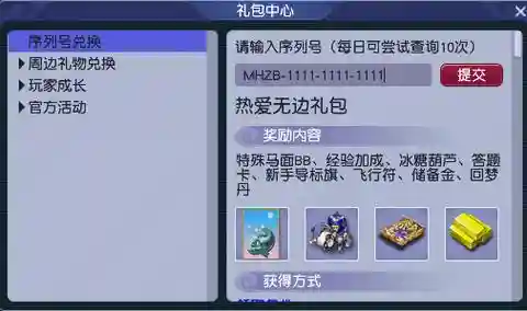梦幻西游马面礼包怎么领老帐号，梦幻西游领了马面礼包还能领月卡礼包吗插图