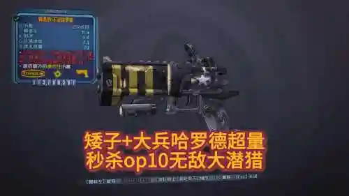 无主之地2前期装备选择，无主之地2op10装备插图1