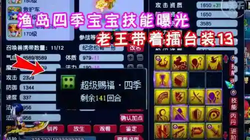 如何打四技能宝宝，3技能宝宝怎么打成4技能插图1