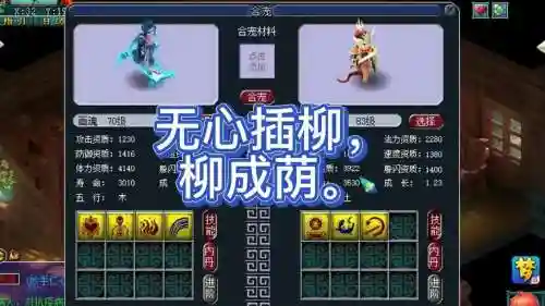 梦幻西游无心插聊，梦幻西游无心插柳一件生效吗插图