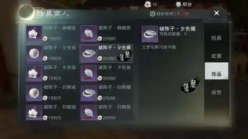 楚留香装备怎么搭配，楚留香装备升级一览表插图1