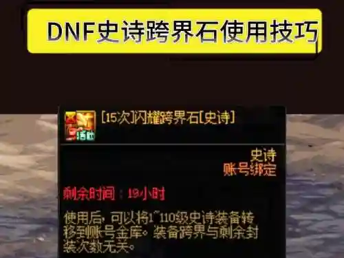 装备跨界石能转史诗，装备跨界石能转史诗吗插图1