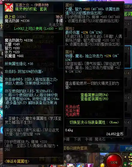 dnf传说套加技能，dnf100传说套属性插图