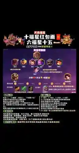 10.25福星阵容搭配，1023福星阵容怎么玩插图