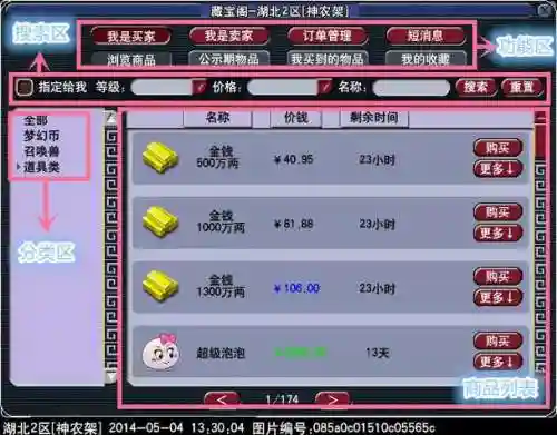 梦幻西游信任度多少可以藏宝阁，梦幻西游信任度够了怎么上架插图